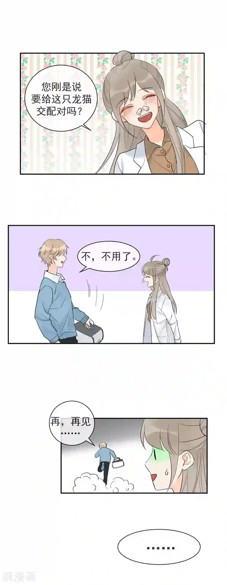 宠物情缘第2话 荷尔蒙的幻想