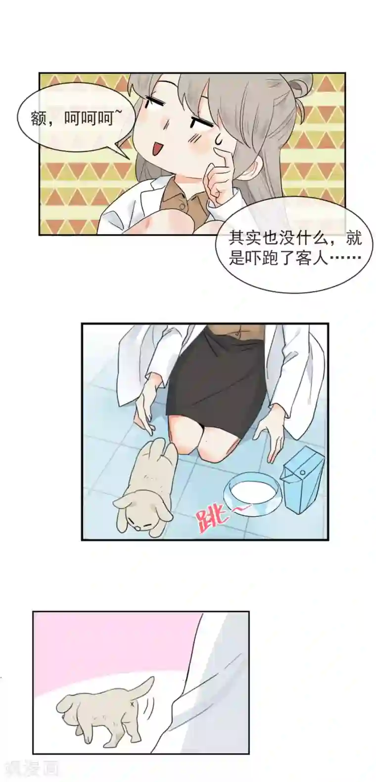 宠物情缘第2话 荷尔蒙的幻想