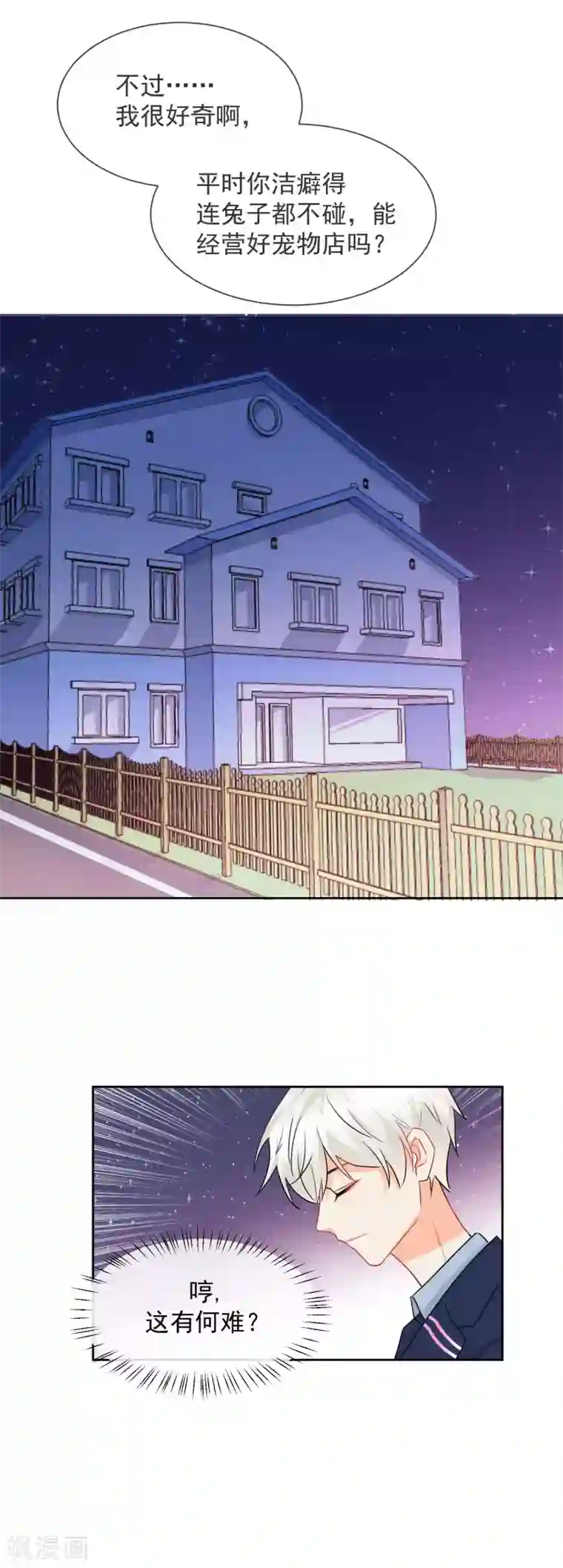 宠物情缘第3话 我要做TOP!