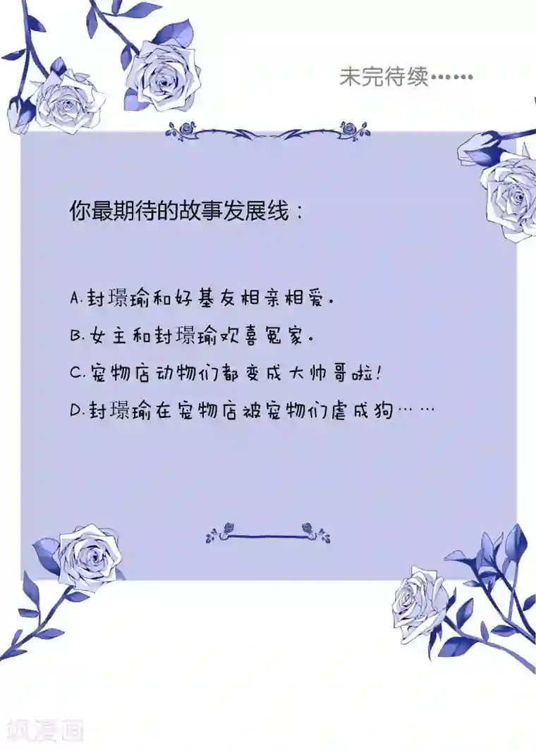 宠物情缘第3话 我要做TOP!