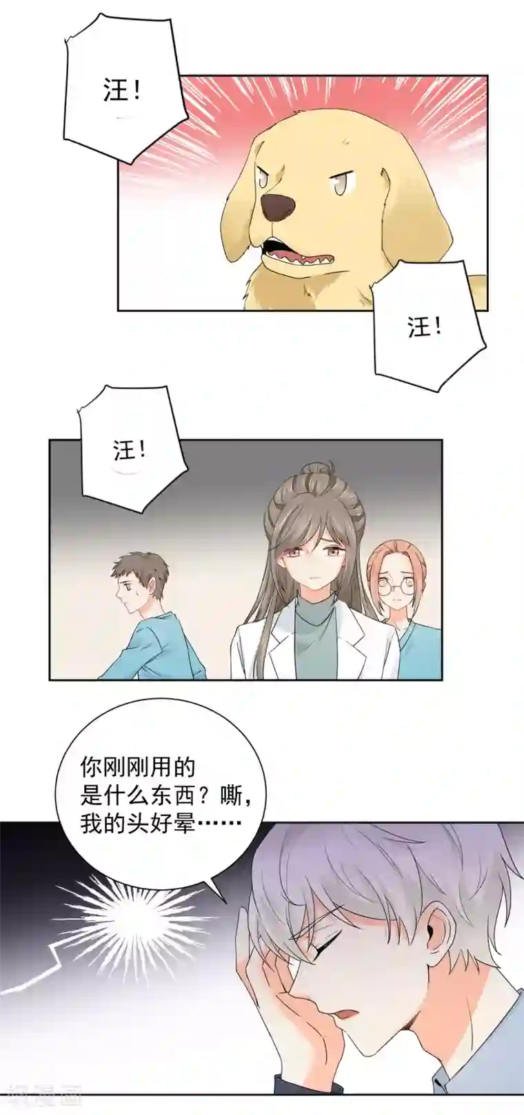 宠物情缘第4话 被打绝育针？！