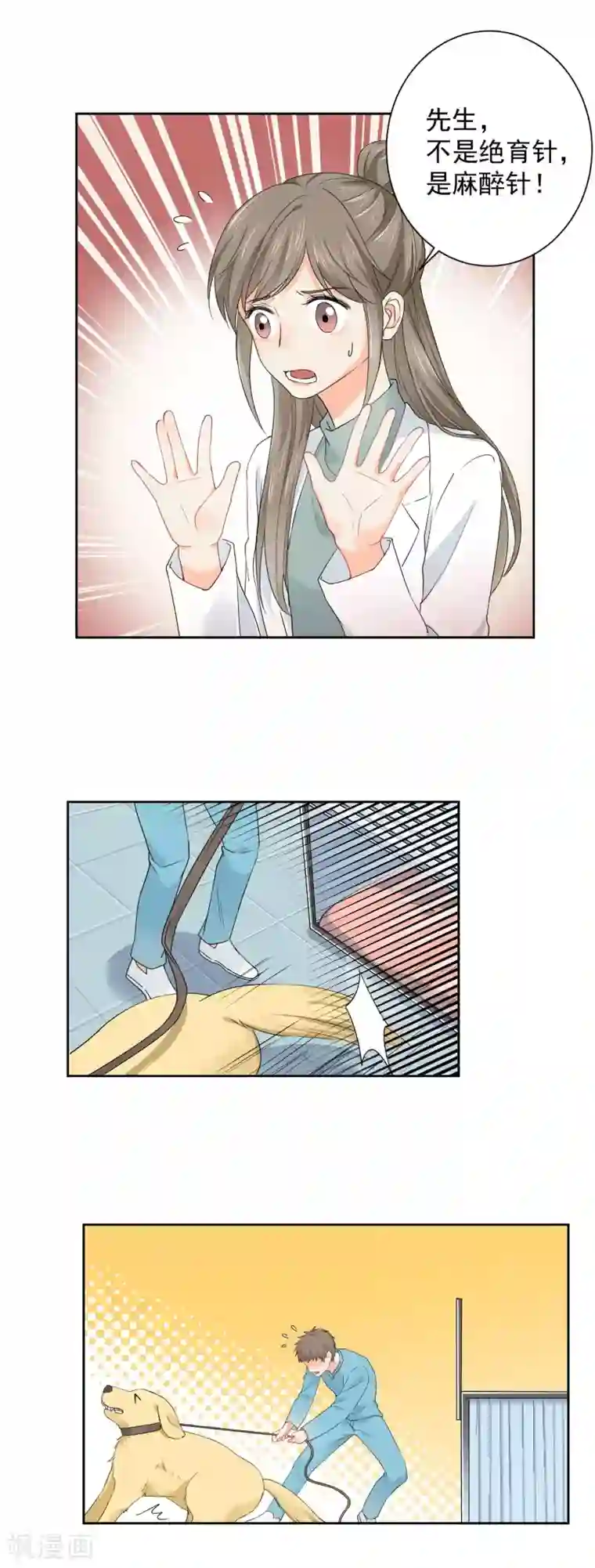 宠物情缘第5话 你跑我才追的！