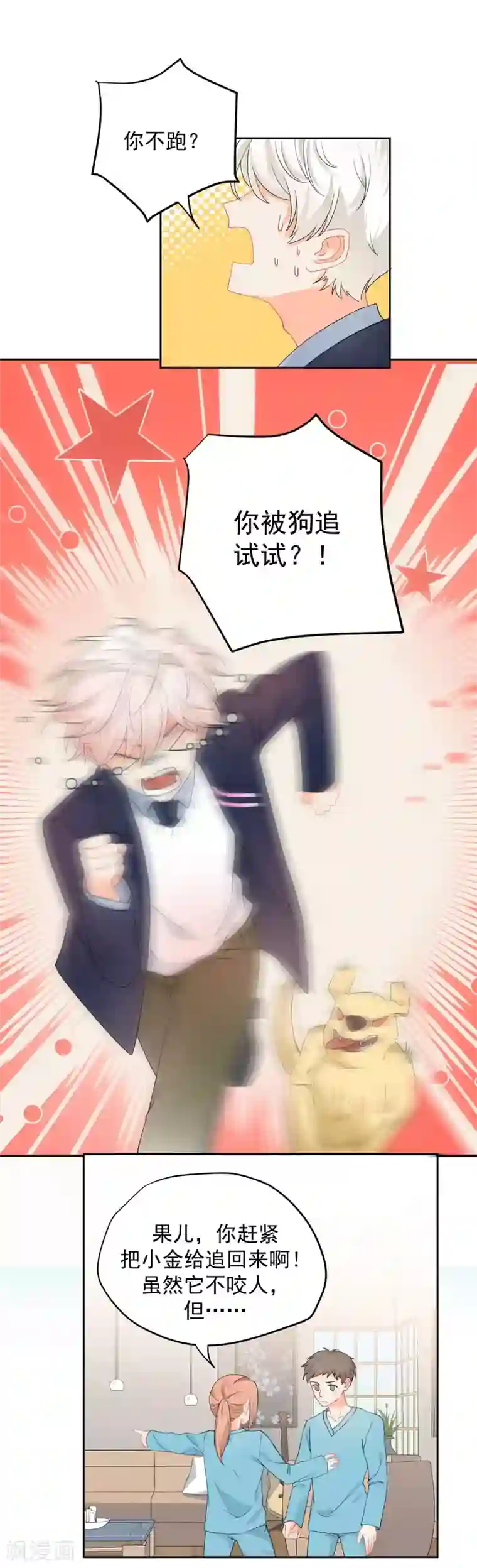 宠物情缘第5话 你跑我才追的！