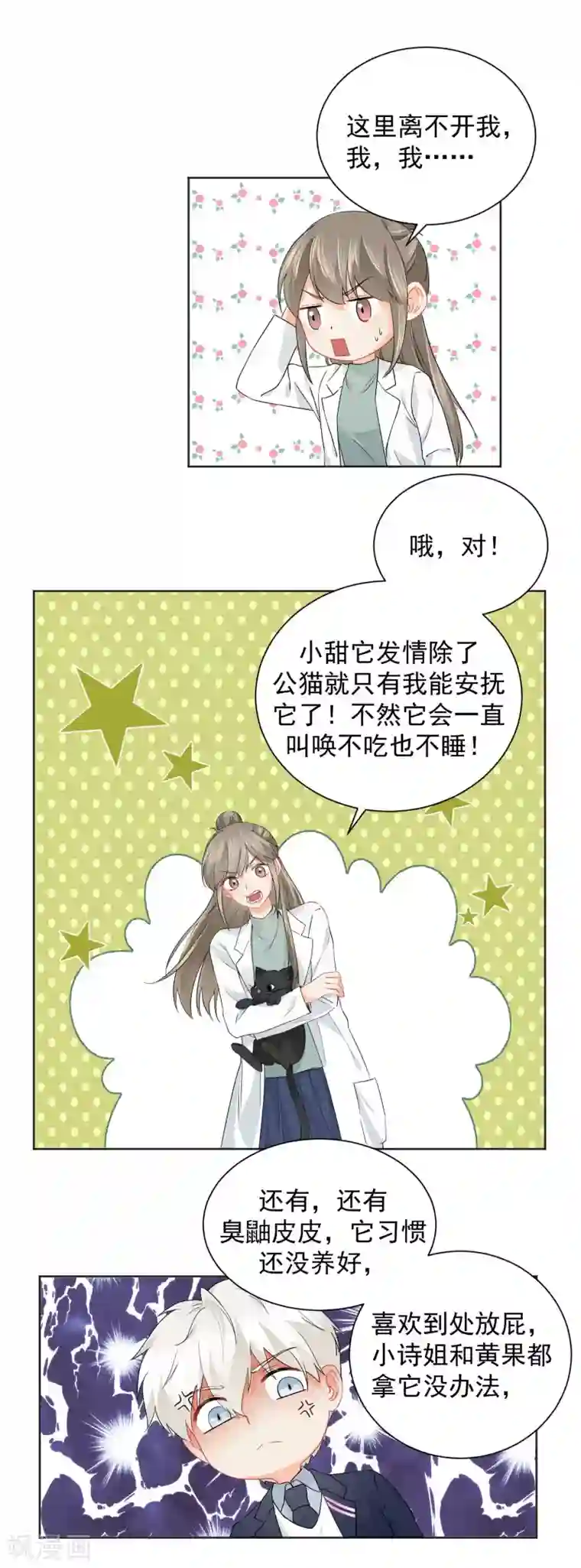 宠物情缘第6话 不能没有我！