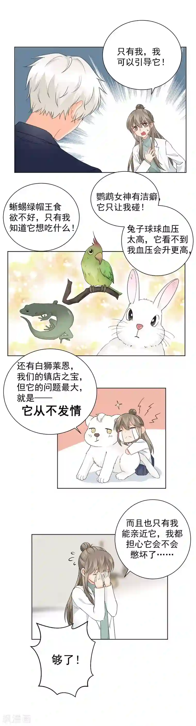 宠物情缘第6话 不能没有我！