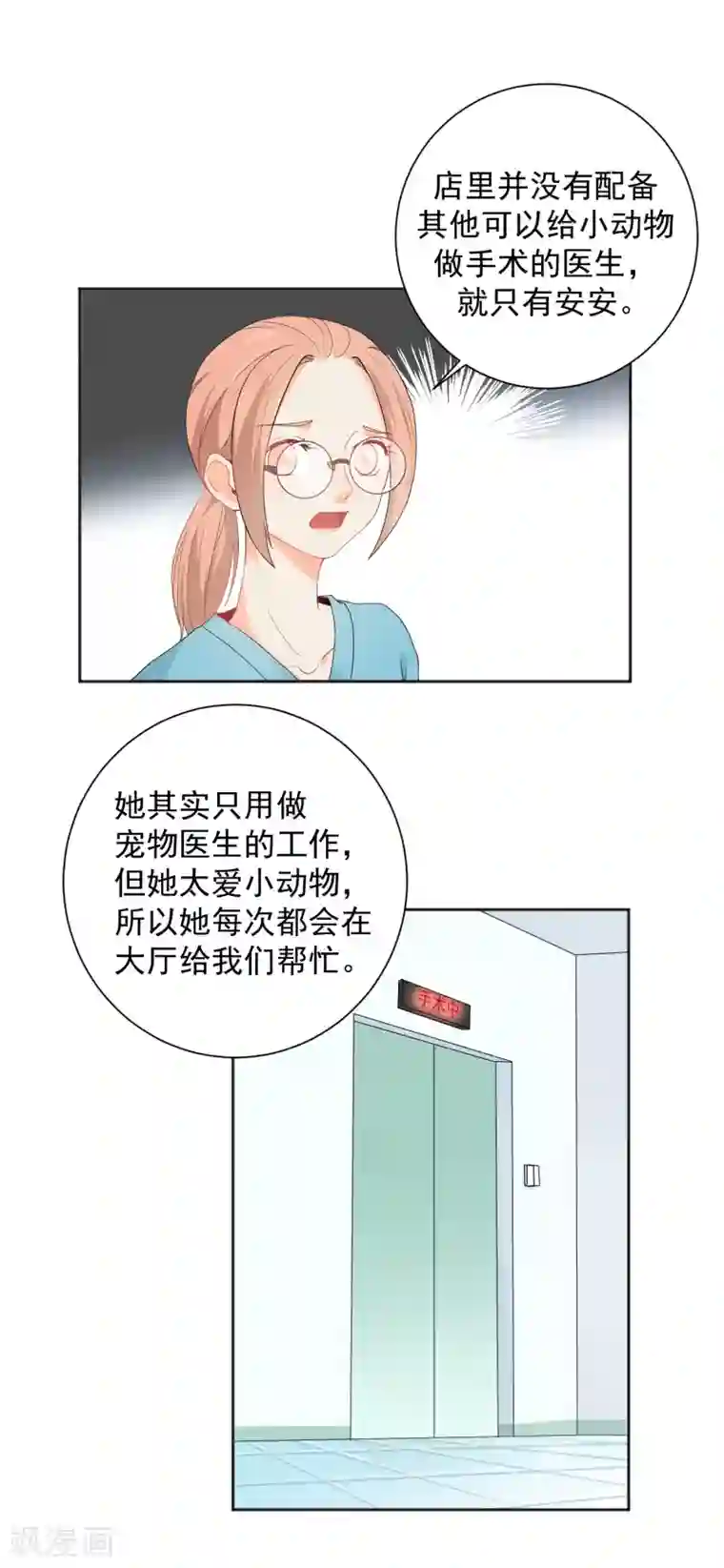 宠物情缘第7话 你让我炫目了！