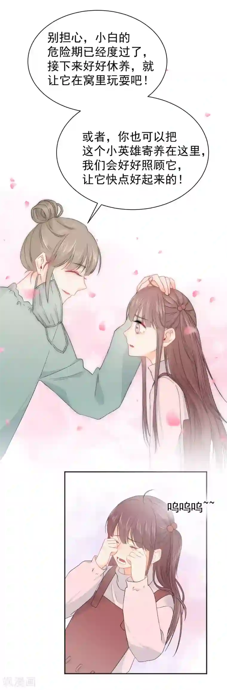 宠物情缘第7话 你让我炫目了！