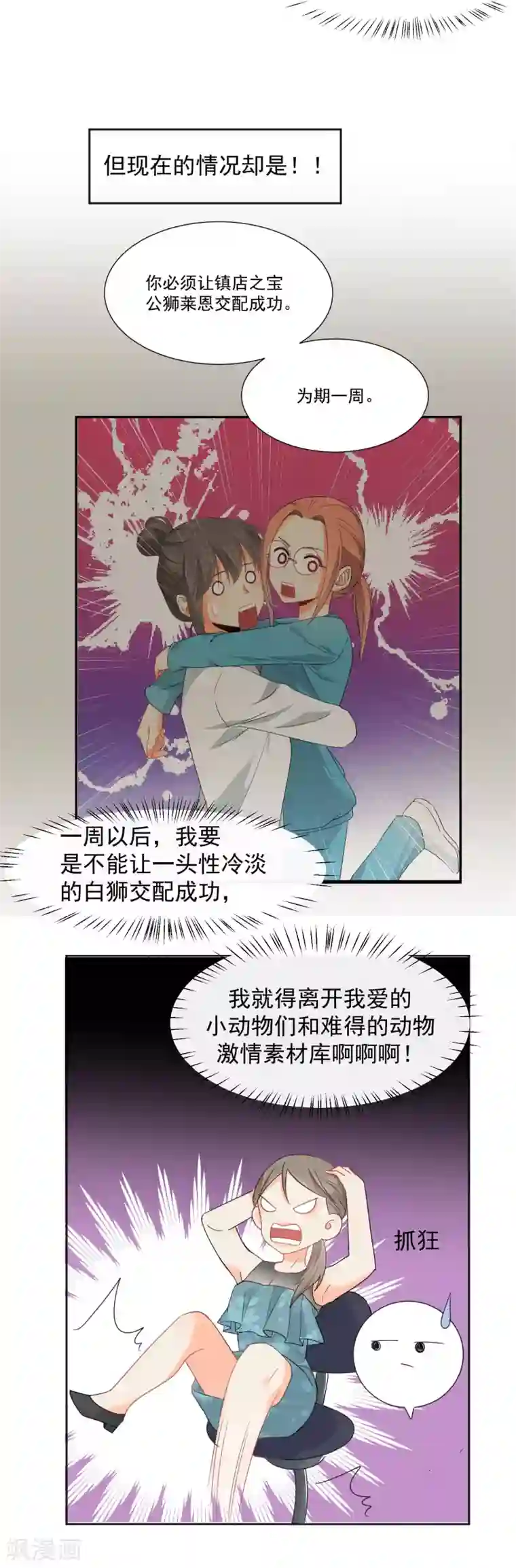 宠物情缘第8话 第二职业