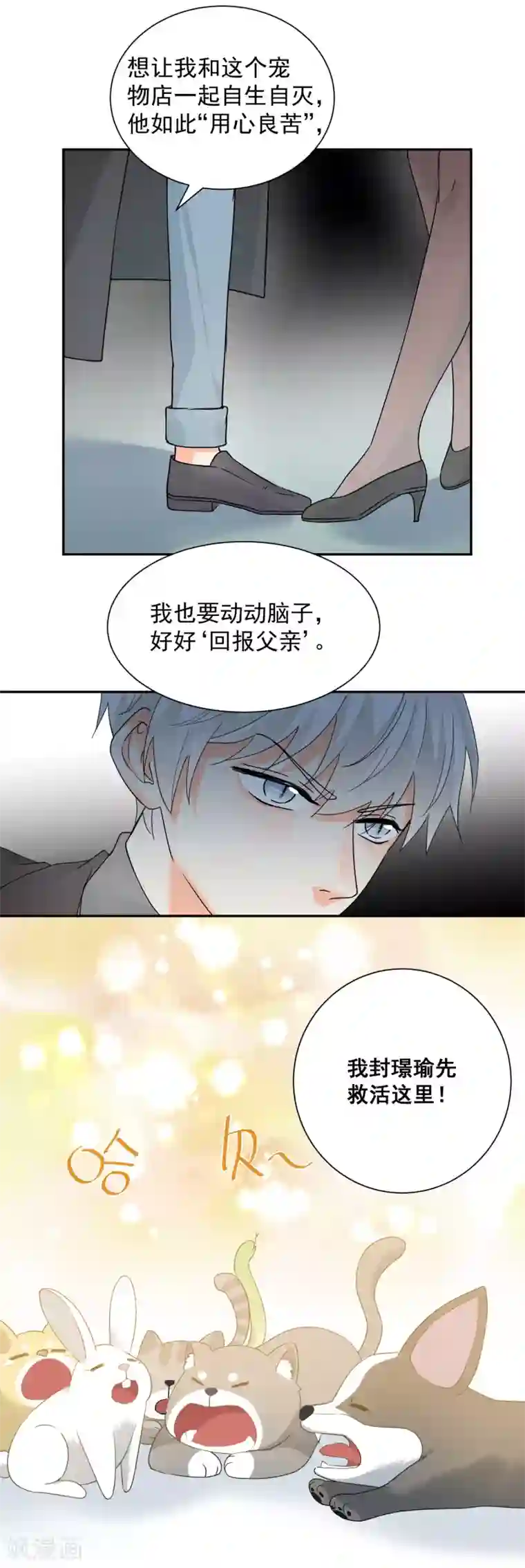 宠物情缘第9话 你的性福就是我的幸福！