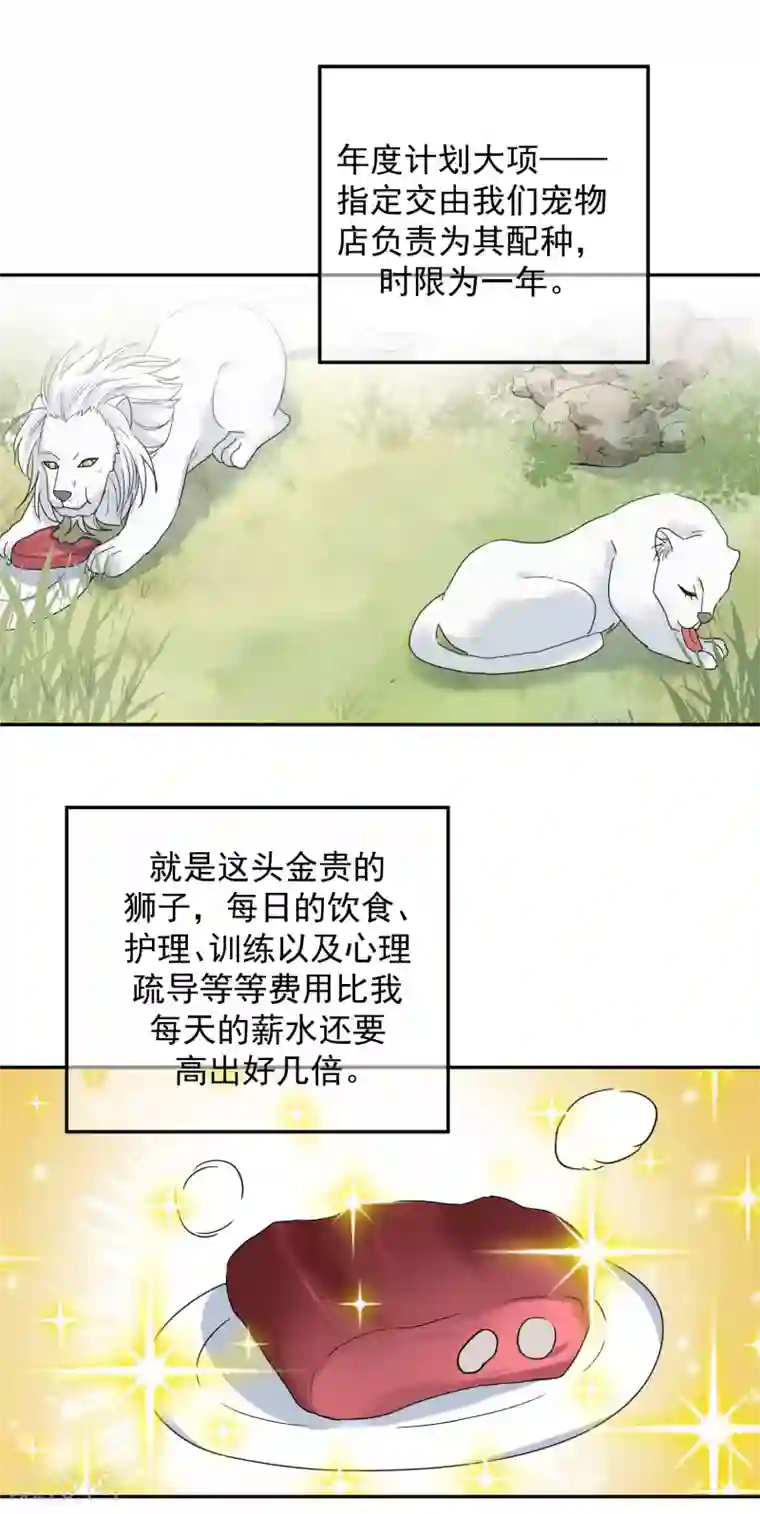 宠物情缘第9话 你的性福就是我的幸福！