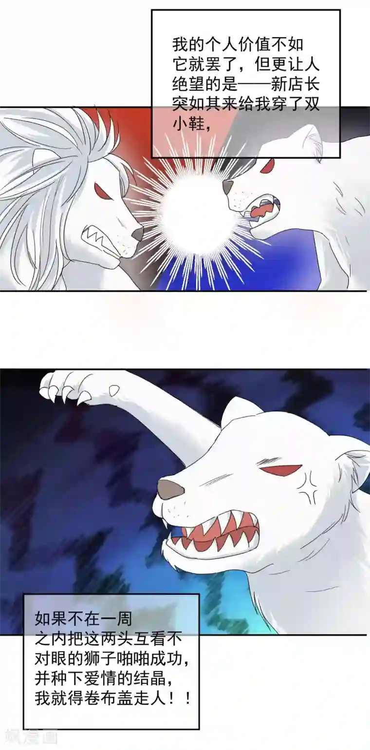 宠物情缘第9话 你的性福就是我的幸福！