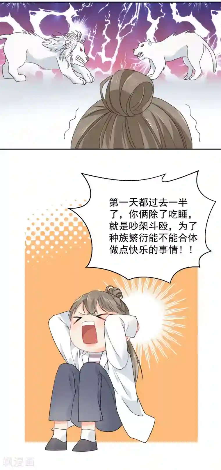 宠物情缘第9话 你的性福就是我的幸福！