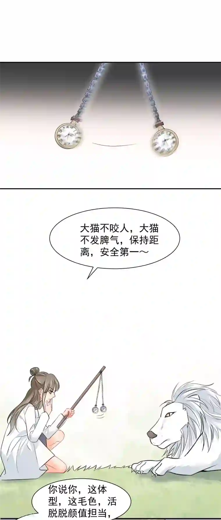 宠物情缘第10话 狮子还是病猫？