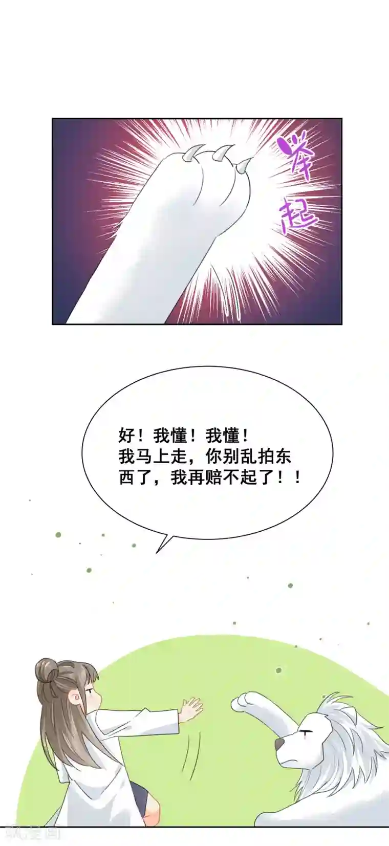 宠物情缘第10话 狮子还是病猫？