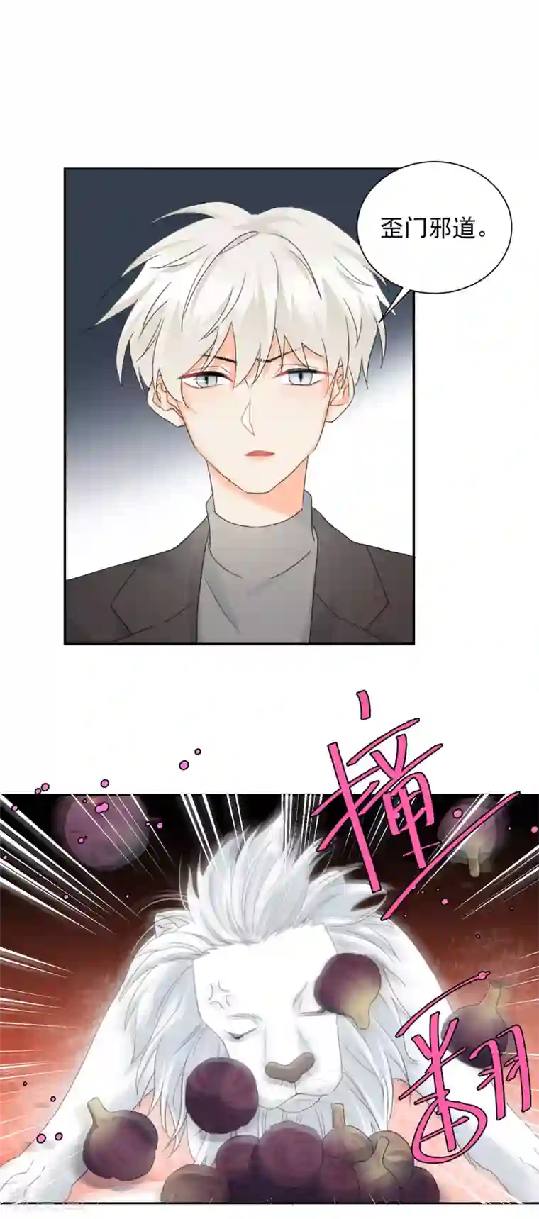 宠物情缘第10话 狮子还是病猫？