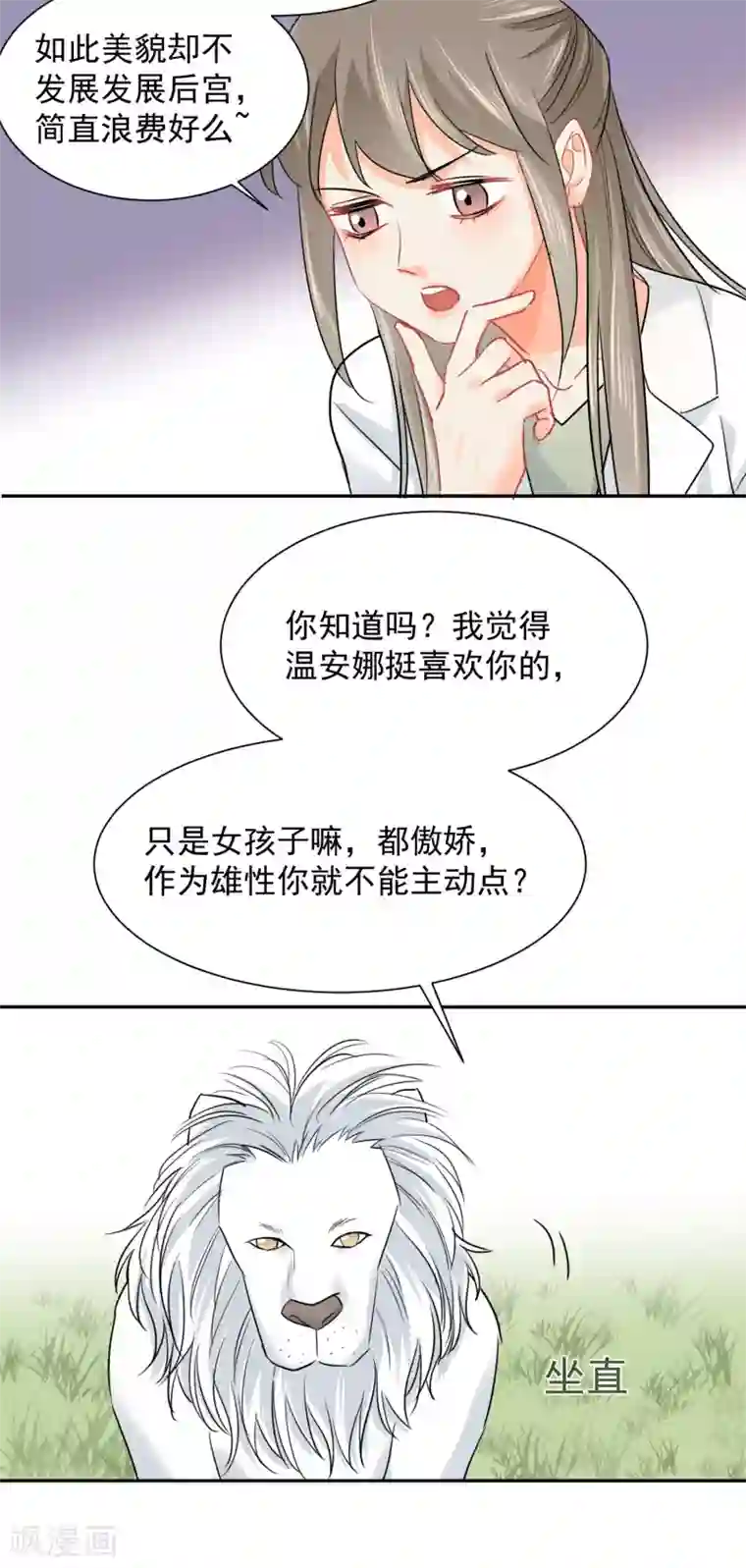 宠物情缘第10话 狮子还是病猫？