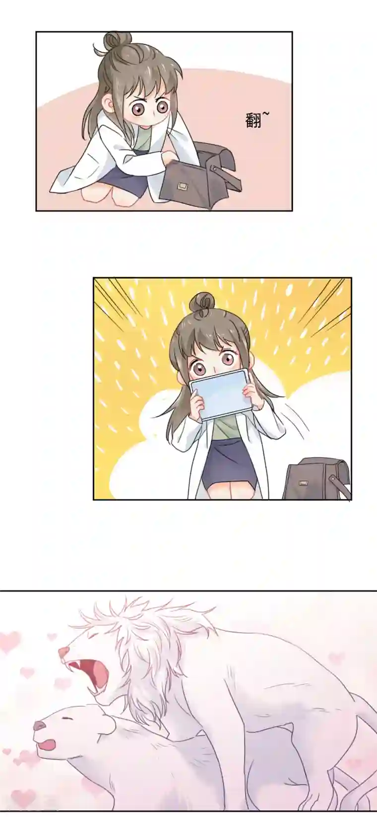 宠物情缘第10话 狮子还是病猫？