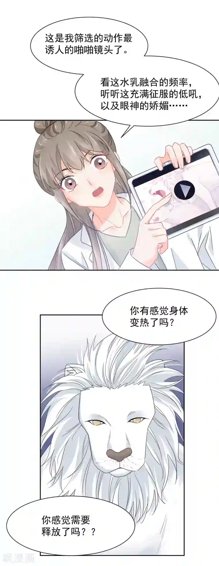 宠物情缘第10话 狮子还是病猫？