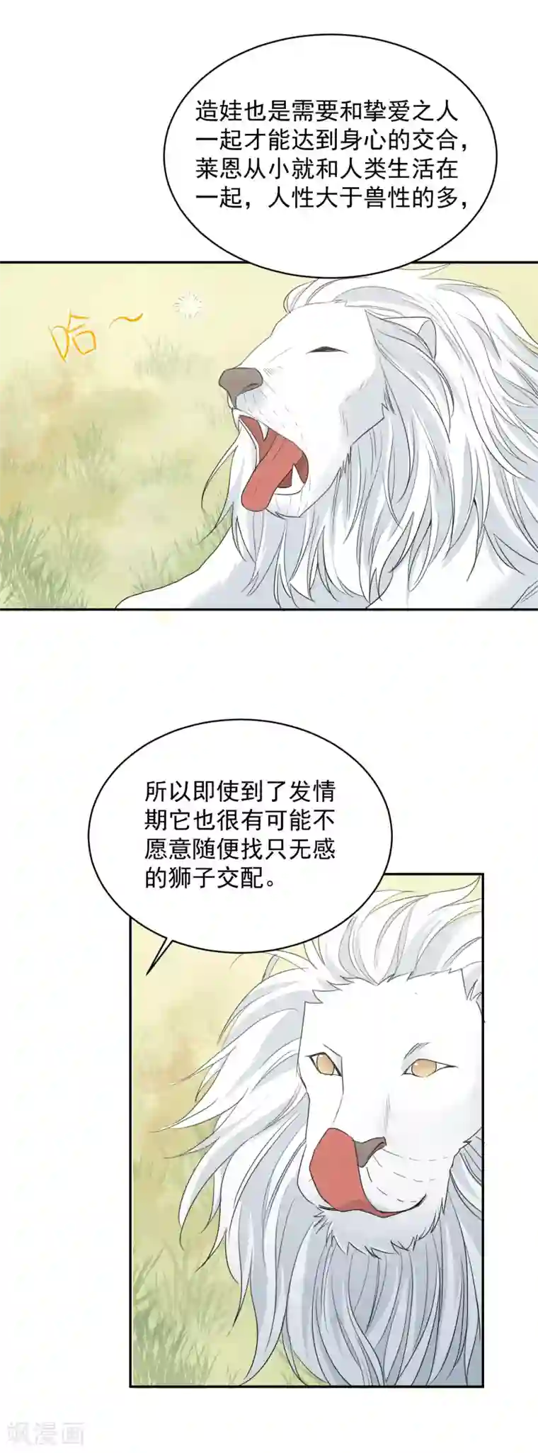 宠物情缘第11话 感性VS兽性