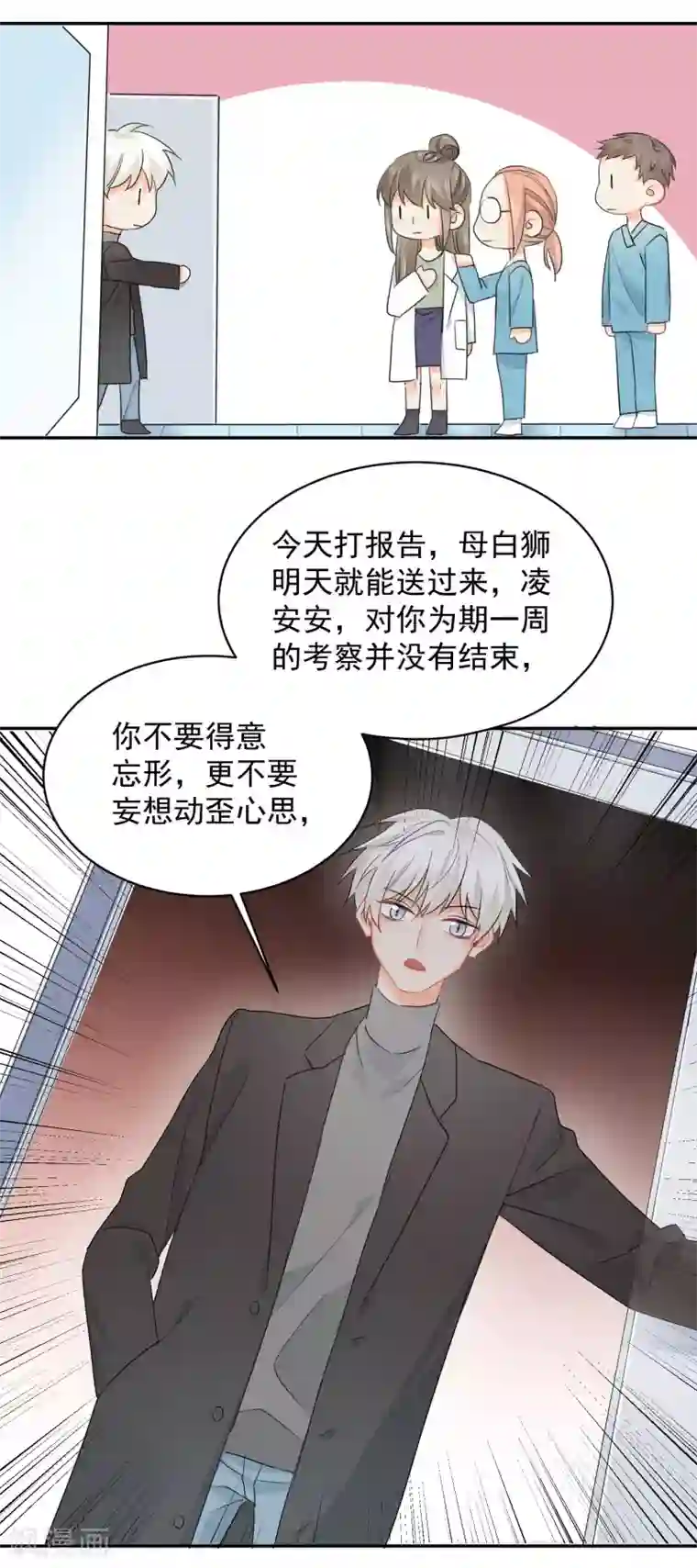 宠物情缘第11话 感性VS兽性