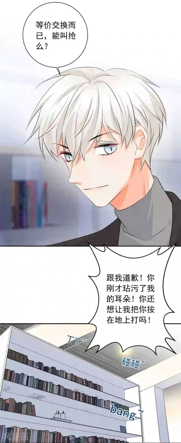 宠物情缘第13话 更年期的总裁
