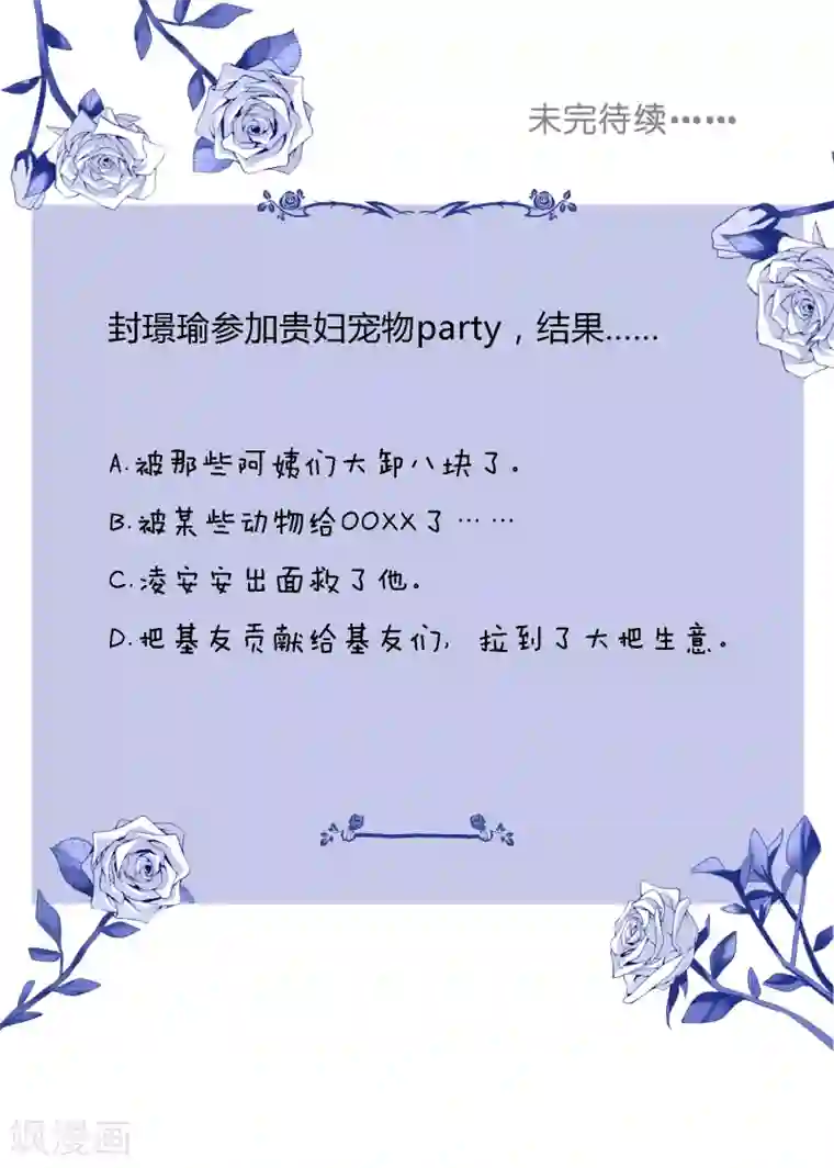宠物情缘第13话 更年期的总裁
