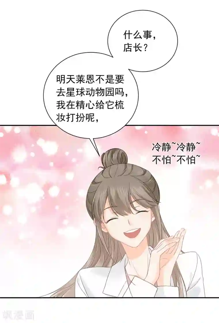宠物情缘第14话 壁咚你！