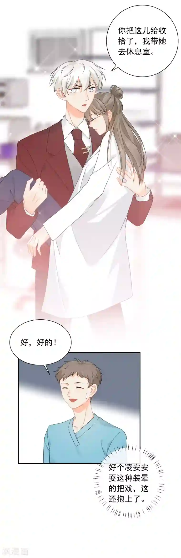 宠物情缘第15话 泡男人