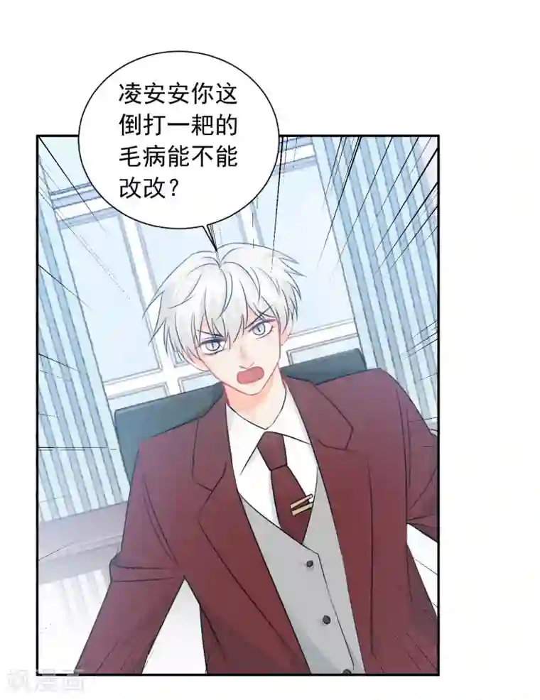 宠物情缘第16话 哪里像女人