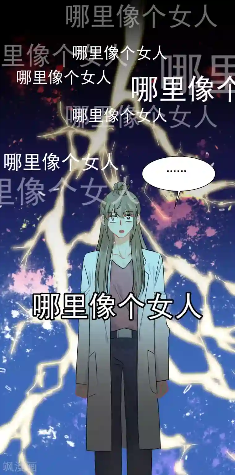 宠物情缘第16话 哪里像女人