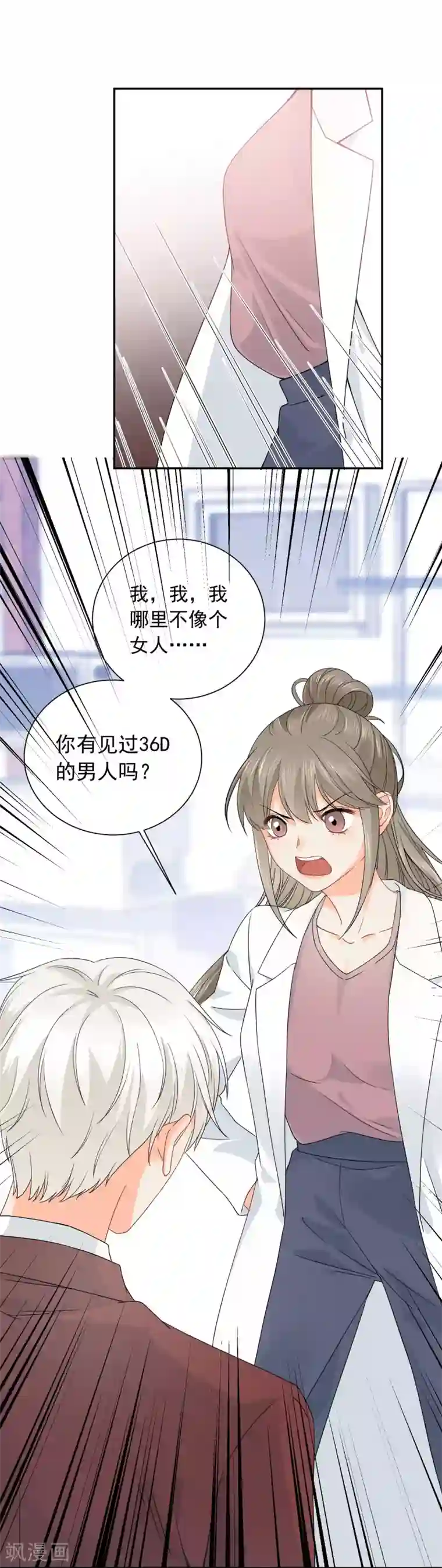 宠物情缘第17话 36D小姐姐