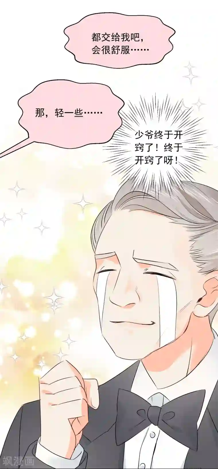 宠物情缘第18话 让男人怀孕的声音