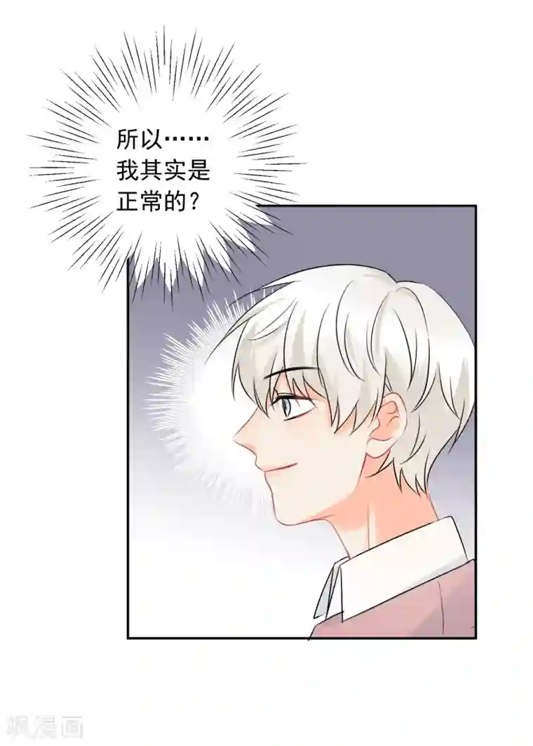 宠物情缘第18话 让男人怀孕的声音