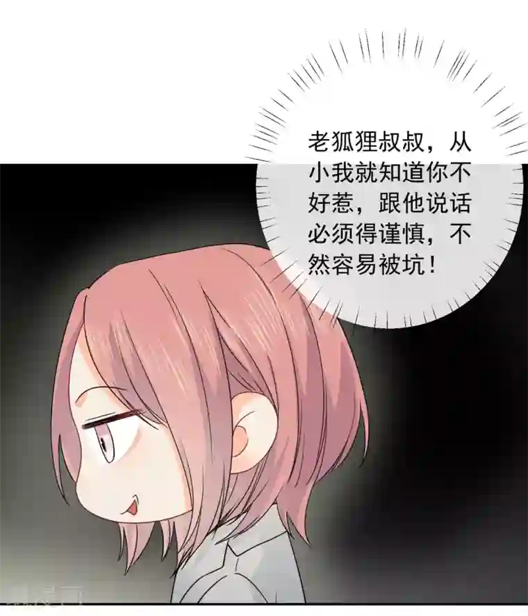 宠物情缘第19话 狼狈为奸
