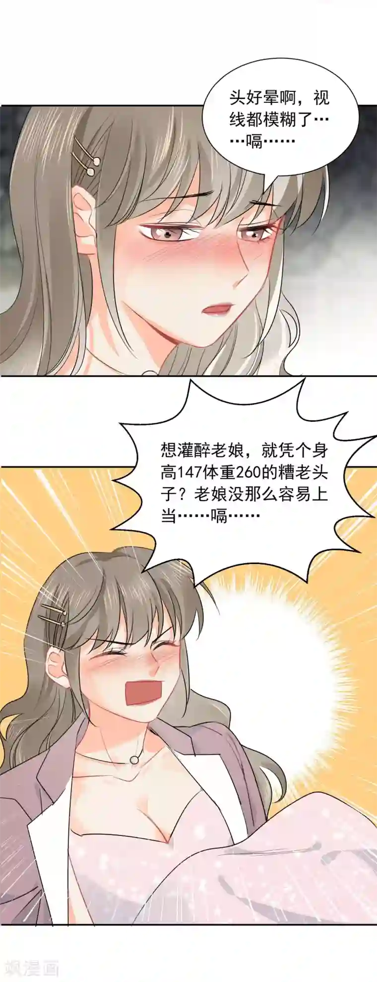 宠物情缘第20话 夜色醉人