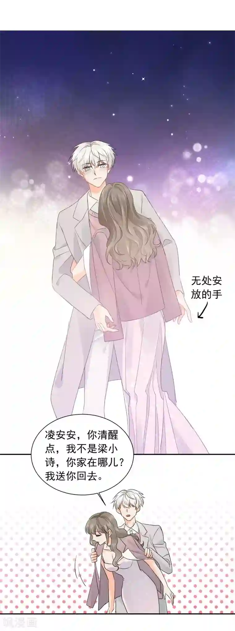 宠物情缘第20话 夜色醉人