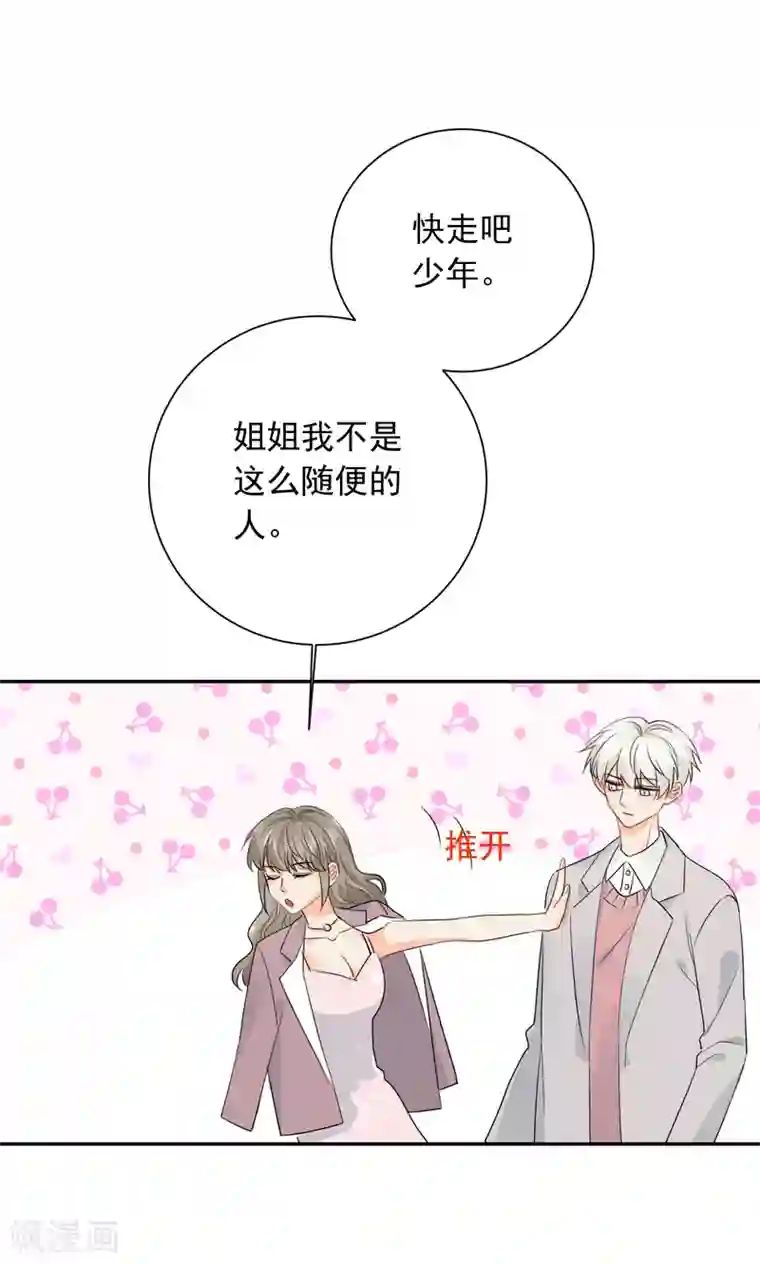 宠物情缘第20话 夜色醉人