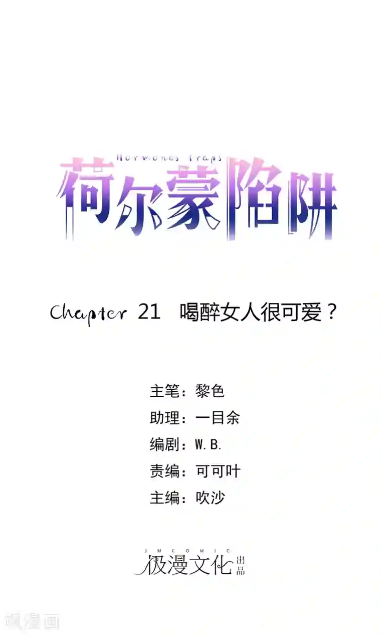 宠物情缘第21话 喝醉女人很可爱？