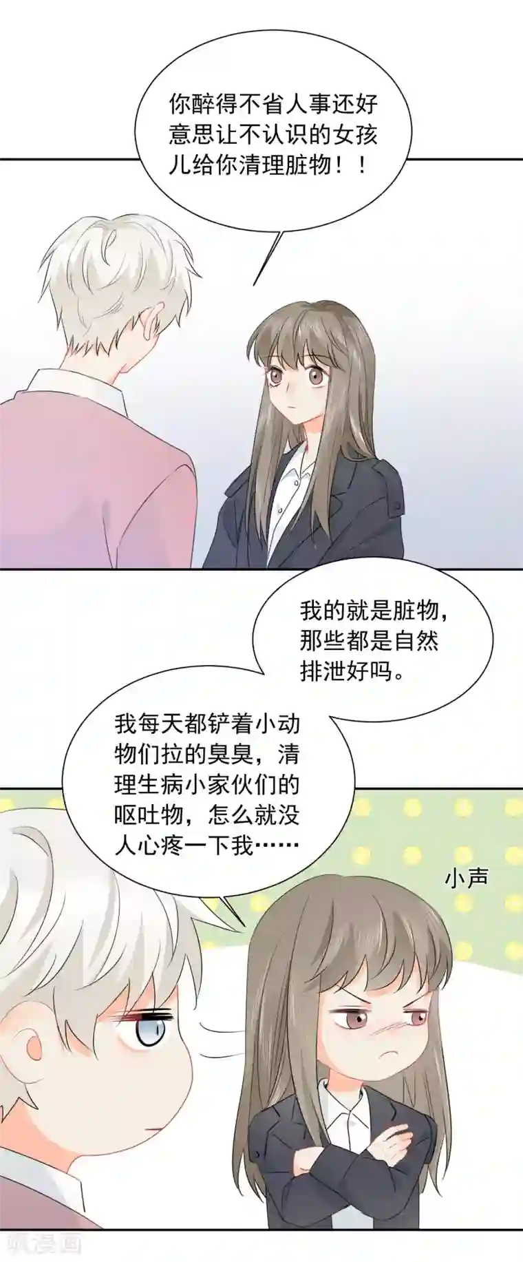 宠物情缘第24话 让人折寿的女人