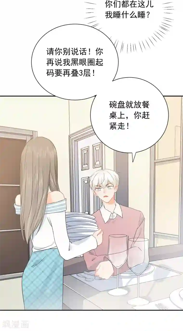 宠物情缘第27话 主动的女人