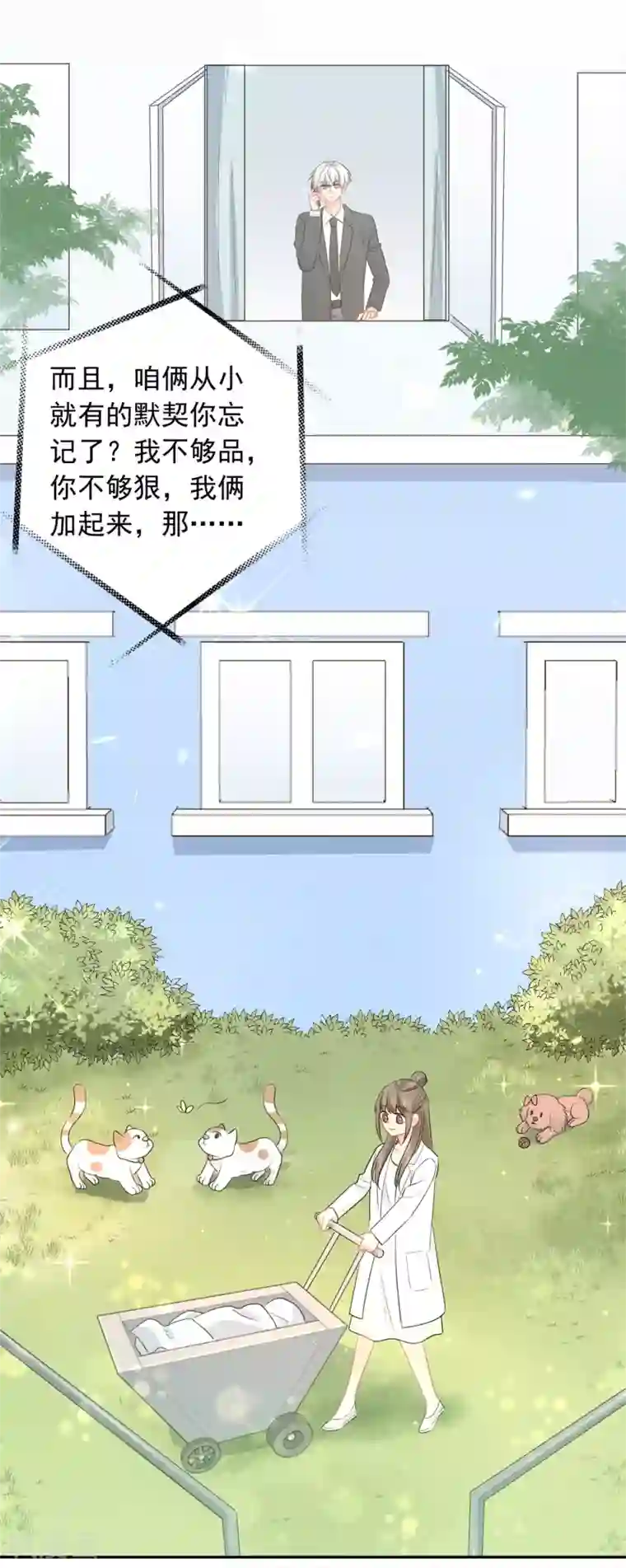 宠物情缘第32话 白嫖奸商