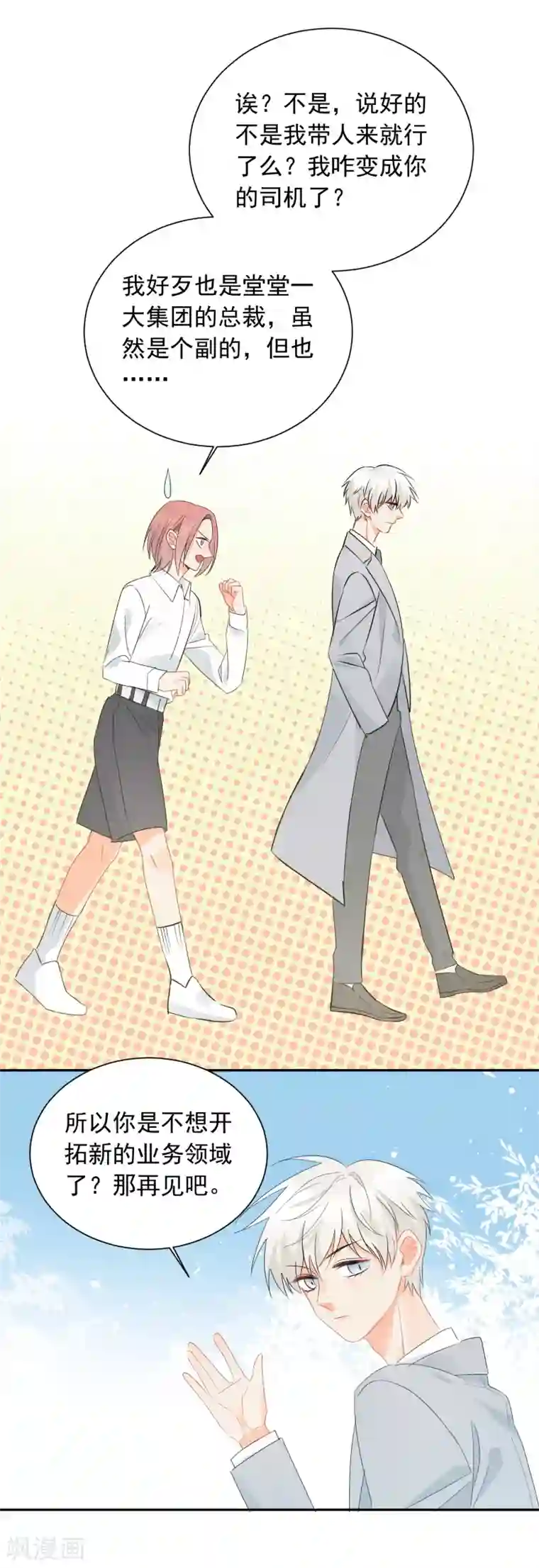 宠物情缘第34话 不靠谱伙伴