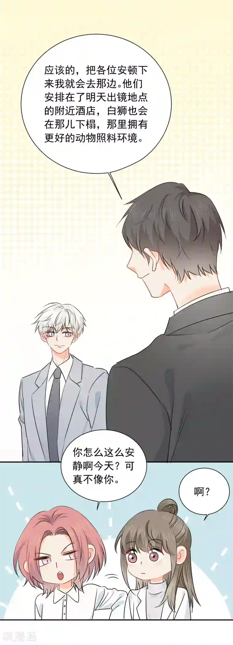 宠物情缘第37话 笑脸下马威