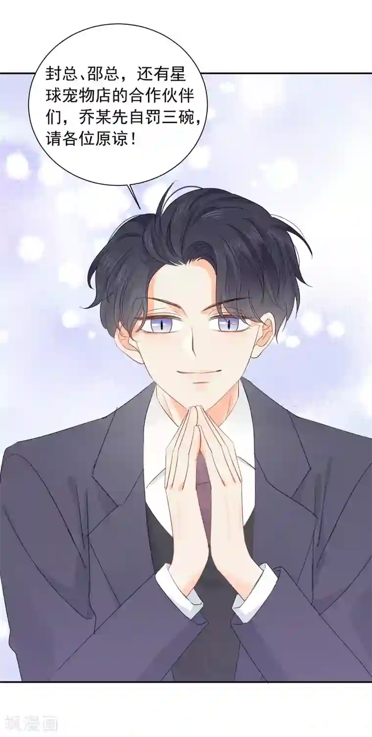 宠物情缘第40话 三碗心机男