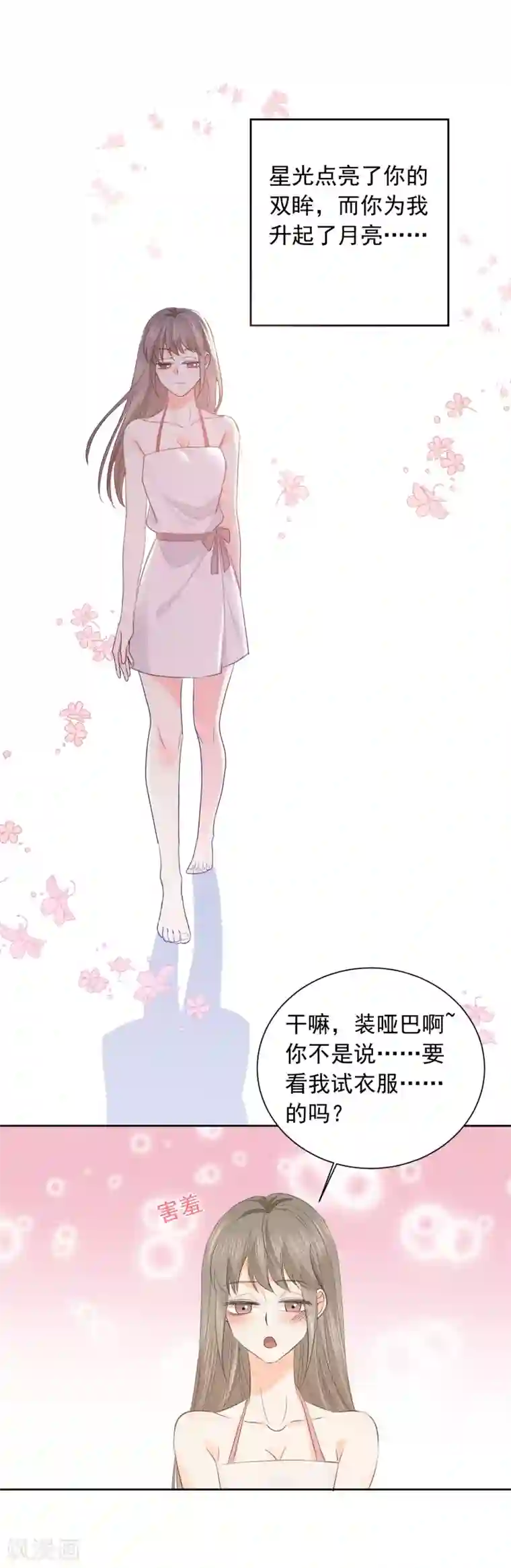 宠物情缘第46话 独享我的星眸