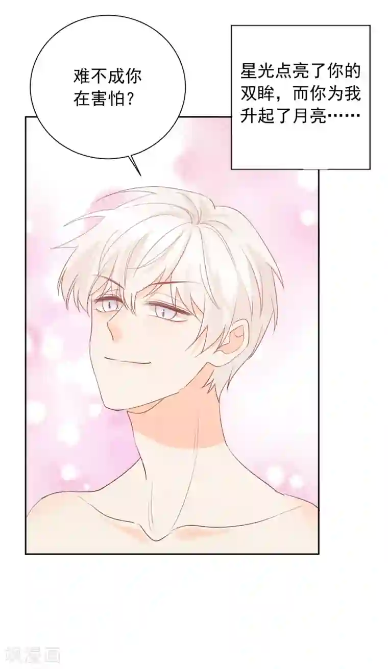 宠物情缘第46话 独享我的星眸