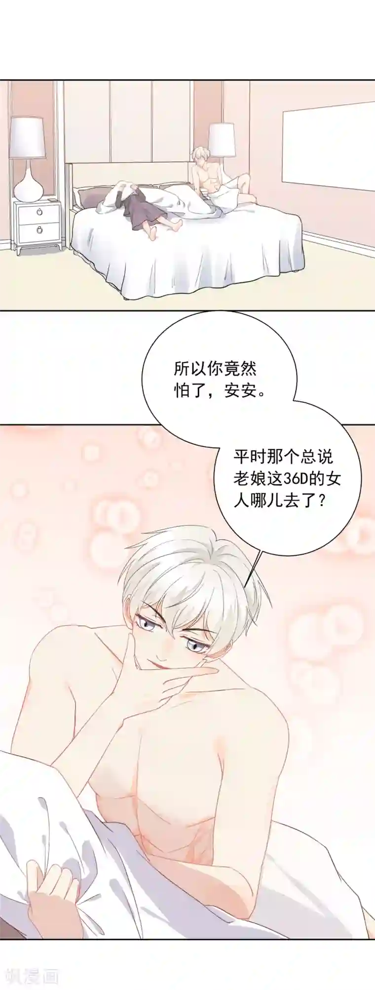 宠物情缘第49话 一夜激情后……