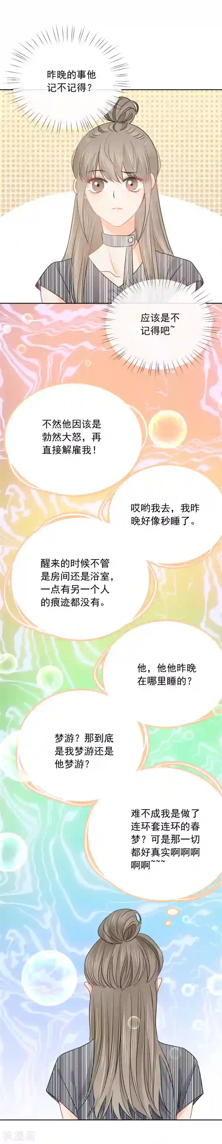 宠物情缘第49话 一夜激情后……