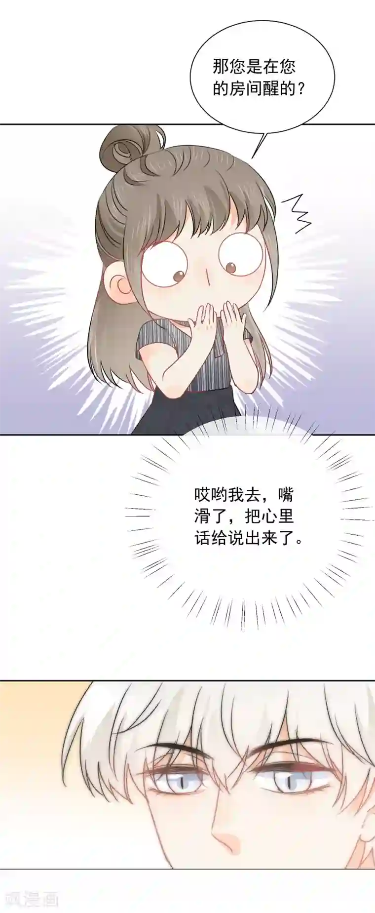 宠物情缘第49话 一夜激情后……