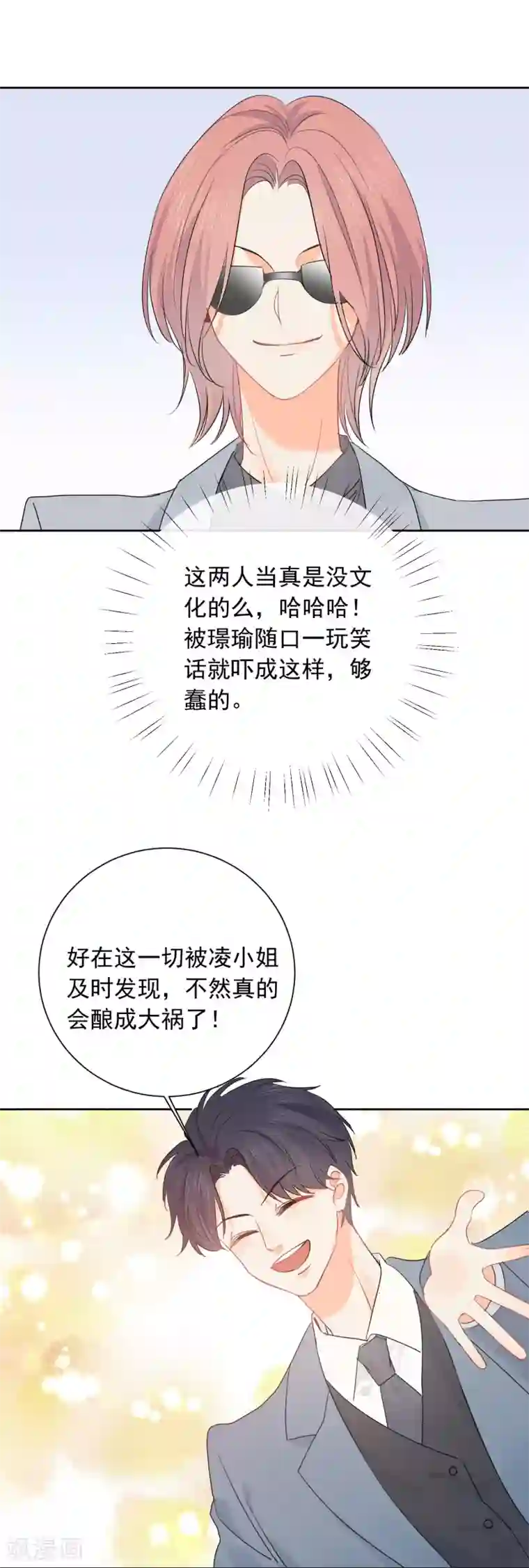 宠物情缘第52话 人不如畜2